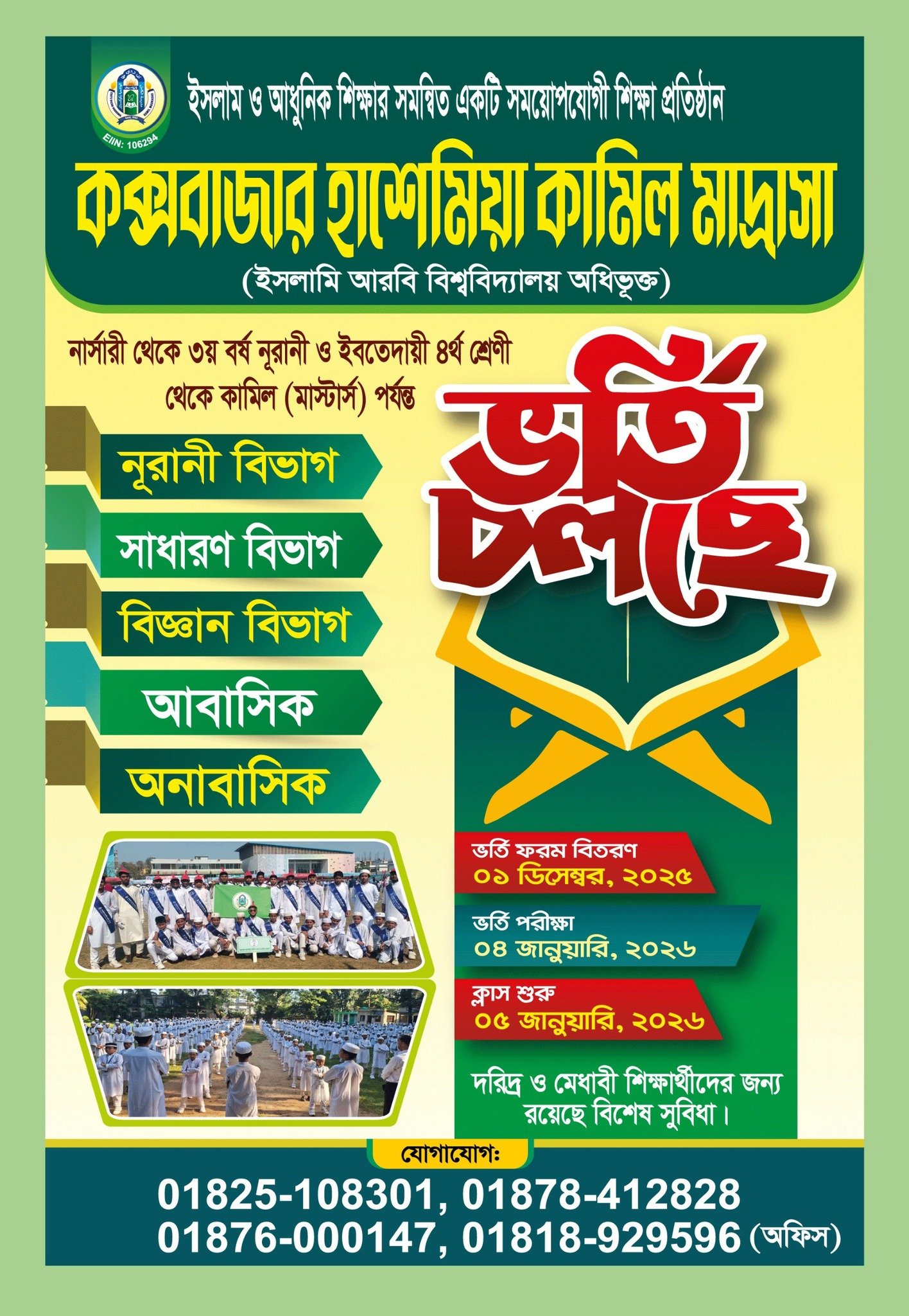 ভর্তি ও তথ্য