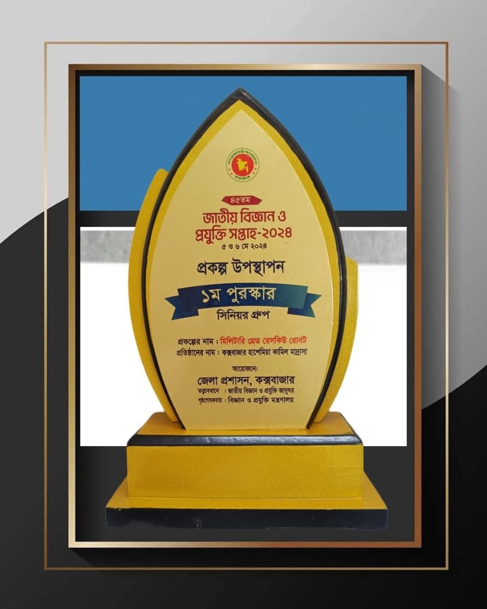 ৪৫তম জাতীয় বিজ্ঞান ও প্রযুক্তি সপ্তাহ '২৪-এ উপজেলা চ্যাম্পিয়ন।